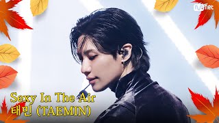 가을 맞이 특집 태민 TAEMIN  Sexy In The Air 엠카운트다운 EP863  Mnet 240919 방송 [upl. by Darrej]