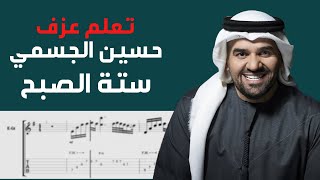 Hussain Al Jassmi  Seta El Sobah  Guitar Tab [upl. by Oiluj555]