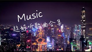 2024流行歌曲 2024最新歌曲 好听的流行歌曲❤️华语流行串烧精选抒情歌曲 [upl. by Ayimat]