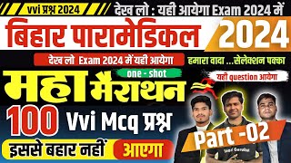 Bihar paramedical 2024 entrance exam  paramedical vvi questions  anm gnm online classes 2024 [upl. by Nesto]