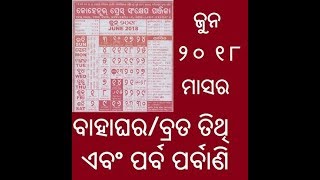 June 2018 Odia calendar [upl. by Caylor786]