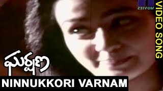 NinnukKori Varanam Song  Gharshana Movie  Prabhu  Karthik  Amala  Nirosha [upl. by Enerol]