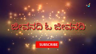 jeevanadi o jeevanadiಜೀವನದಿ ಓ ಜೀವನದಿ kannada christian song [upl. by Bloch736]