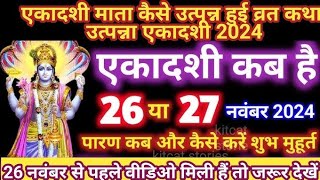 utpanna ekadashi 2024  utpanna ekadashi kab hai  utpanna ekadashi vrat katha  ekadashi Katha [upl. by Knut675]