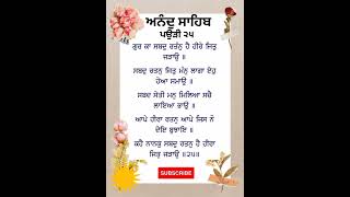 ਗੁਰ ਕਾ ਸਬਦ ਰਤੰਨ ਹੈ anand sahib l Pauri 25 shorts gurbani [upl. by Annoled]