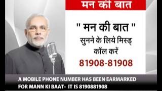 Now listen to Mann Ki Baat anytime amp anywhere on your mobile phone Give a missed call on 8190881908 [upl. by Henke]