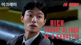 High School Return of a Gangster [upl. by Niltiac]