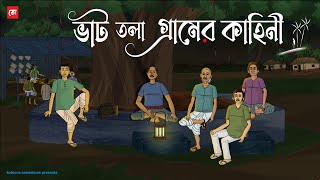 Bhat Tola Gramer Kahini  Bhuter Cartoon  Bengali Horror Cartoon  Village Ghost Story  Kotoons [upl. by Thain]