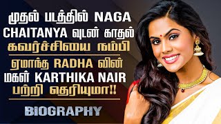 KO Film Actress Karthika Nair Biography In Tamil  Actress Radha Daughter Karthika Nair [upl. by Aihsoek396]