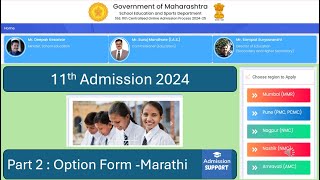 11th Standard  FYJC  Admission Support  PART 2PART II  Admission Support  MARATHI  2024 [upl. by Colbye874]