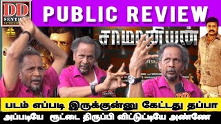 saamaniyan Movie Review  Saamaniyan Public Review  Ramarajan saamaniyan movie [upl. by Ahsitahs]