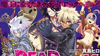 LIVE RÉACTION DEAD ROCK CHAPITRE 1 LE NOUVEAU SURVIVAL GAME SIGNÉ MASHIMA ET ÇA COMMENCE TRÈS FORT [upl. by Aramaj]