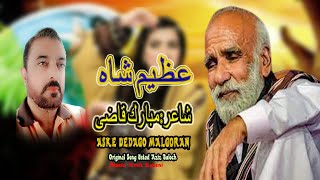 Azeem Shah Baloch Song  Aski Deedag o Malgoor  New Balochi Song  Mubarak Qazi [upl. by Redmund]