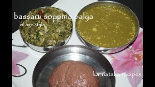 Bassaru Recipevillage styleSoppina palya Bassaru in KannadaKarnataka recipes [upl. by Ximena]