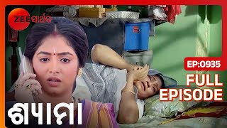 ଏତେ ସମୟ ପରେ ଦିଦି ସଂଗେ କଥା ହେଲେ Shyama  Shyama  Full Ep  935  Nikhil Shyama  zeesarthaktv [upl. by Reich214]