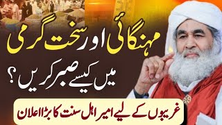 Islamic Question AnswerMehngai Main Sabar Kesy KrenMaulana Ilyas QadriMadni TV Urdu [upl. by Matthei]