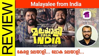 Malayalee From India Malayalam Movie Review By Sudhish Payyanur monsoonmedia​ [upl. by Katharina]