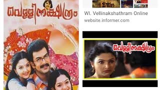 Malayalam comedy movie velli nakshatram [upl. by Onin]