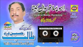 Talib Hussain Dard  Jhang Ayoob Chok Mefil Program  Vol 9  Upload Pak Gramo Phone Agency Official [upl. by Tager]