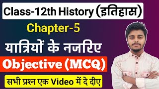 Class 12 History Chapter 5 Objective Questions  यात्रियों के नजरिए Objective Question 12th History [upl. by Bueschel]