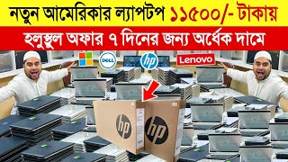 Used Laptop Price In BD 🔥 Used Laptop Price In Bangladesh 2023 🔥 Laptop Price In BD 🔥 Used Laptop [upl. by Esir]