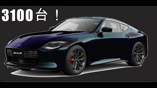 新型フェアレディZ 再受注は3100台！NISMO500台！新色ミッドナイトパープル！rz34 フェアレディz nismo [upl. by Muldon]