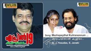 Mazhapeythal Kuliranennum  April 19 Malayalam Audio Song  K J Yesudas  S Janaki [upl. by Aniratak]