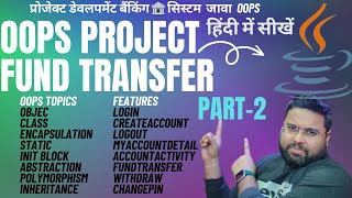 Java OOPs Project Part2🔥💳💸  FundTranster Banking 🏦 System  in Java OOPs for beginners In Hindi [upl. by Aliehc]