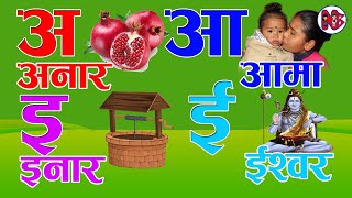 A Aa E Ee Vowels Sound । Nepali Song अ आ इ ई देखि अः [upl. by Donata]