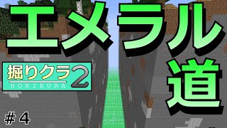 掘りクラ２エメラル道！！４ゆっくり実況 [upl. by Nev842]