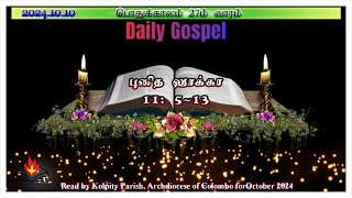 இன்றைய நற்செய்தி10 October 2024 Daily GospelLk 11 513 [upl. by Aro]