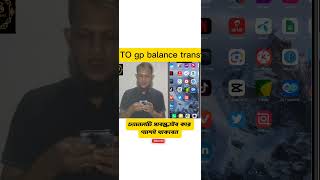 গ্রামীণ ব্যালেন্স ট্রান্সফার। techsolutionbysohel gpbalancetransfer grameenblancetranfer [upl. by Enytsuj79]