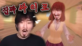 세상에서 제일 무서운 싸이코가 따라온다  사이코노 스토커 [upl. by Av]