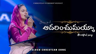 Aadarinchumayya  Raj Prakash Paul  Jessy Paul  Telugu Christian Song  Suhaas Prince [upl. by Ahsened]