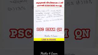 1219 Maths Question from PSC Exam pscmaths pscmathsclass ldc ldcmain ldc2024 lgs [upl. by Anifled508]