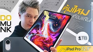 Ipad Pro 2018 คุ้มไหม เกือบแสน [upl. by Paschasia]