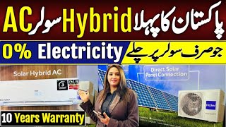 Pakistan’s First solar Hybrid AC 2  0 Electricity Hirakaysath [upl. by Filippo]