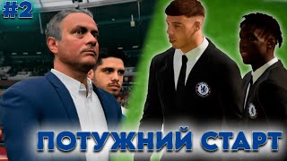 КАРЄРА ЗА ЧЕЛСІ У EA FC 25  ПОТУЖНИЙ ПОЧАТОК 2 [upl. by Anailil708]