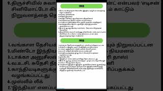 year wise data for tnpsc tnusrb exam preparation in tamil shorts [upl. by Nahgen]