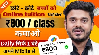 Online Teaching Jobs From Home  Teach Children Online amp Earn ₹800 Per Class  Online Jobs At Home [upl. by Fotinas315]