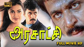 Arasatchi Tamil Full Movie Arjun Lara Dutta Vivek SV Shekher Karan Anandaraj [upl. by Hepsoj]