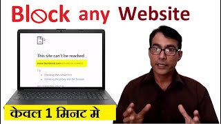 How to block Any website on your computer and laptop  Website ko block kaise kare without software [upl. by Lartnom]