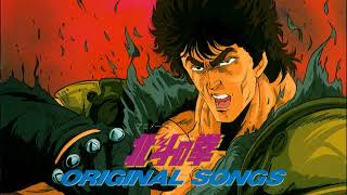 Hokuto no Ken Original Songs  Ken Hokutosei [upl. by Ainslie]