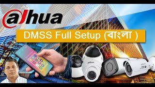 DMSS FULL SETUP বাংলা মোবাইল মাত্র ১ মিনিটে। DMSS Full setup Bangla tipsandinfotube [upl. by Areip]