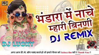 Bhandara Mein Nache Mhari Binani Song Full 3D Power Remix Dj  Old Rajasthani Dj Song Hits 2021 Mix [upl. by Beaufert]