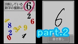 【実況】「脳を鍛える大人のDSトレーニング」に挑戦 ～part2～ [upl. by Amedeo895]