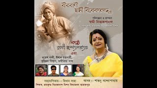 Veer Vani  Swami Vivekananda  Swami Nityarupananda  Bratati Bandyopadhyay  Bratati Parampara [upl. by Atikam462]