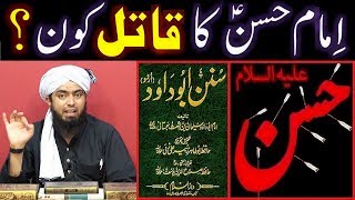 Imam HASSAN علیہ السلام ka QATIL kon  Reply to YAZEEDIs amp NASBIs By Engineer Muhammad Ali Mirza [upl. by Akeim]