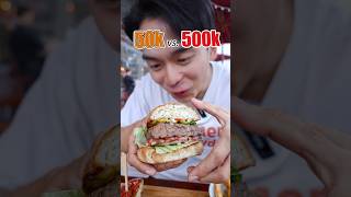 Burger 50k vs 500k  shorts [upl. by Moyra316]