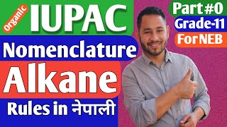 11  Organic  Unit  14  IUPAC Nomenclature Of Alkane Rules in Nepali  For NEB  EP  1 [upl. by Hastings]